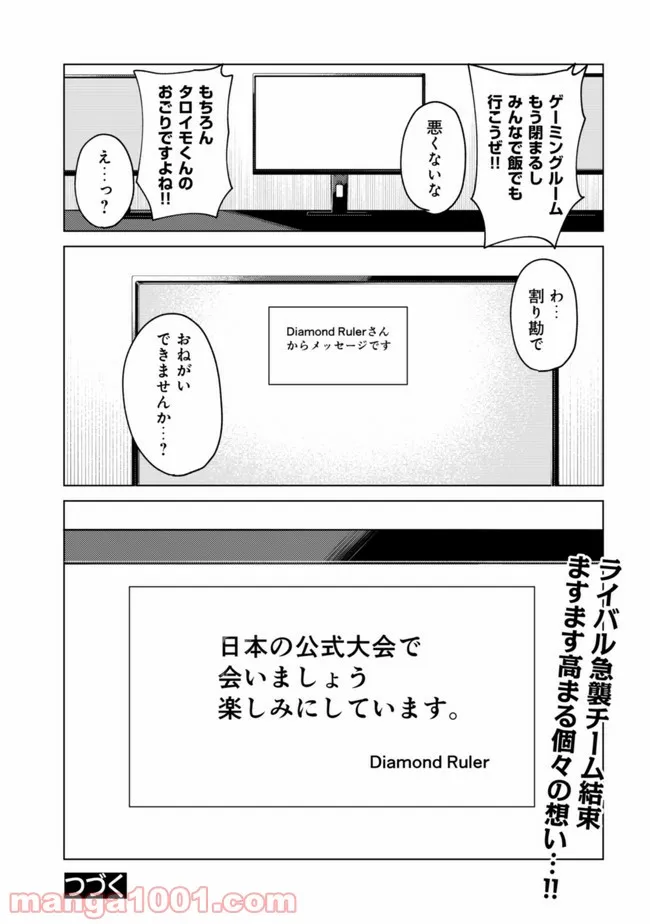 仲が悪すぎる幼馴染が、俺が5年以上ハマっているFPSゲームのフレンドだった件について。 - 第6話 - Page 30