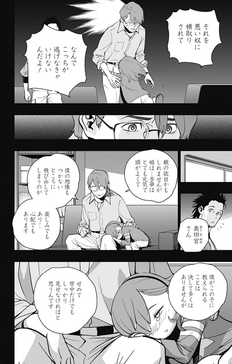 スパイダーマン：オクトパスガール - 第23話 - Page 8