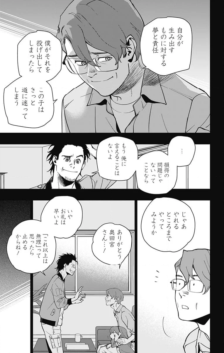 スパイダーマン：オクトパスガール - 第23話 - Page 9