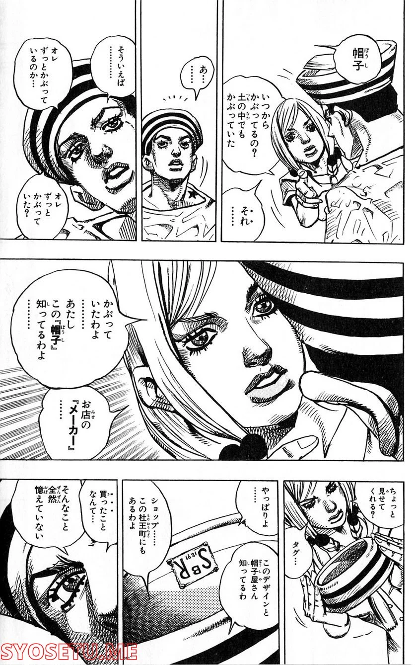 ジョジョリオン - 第2話 - Page 15