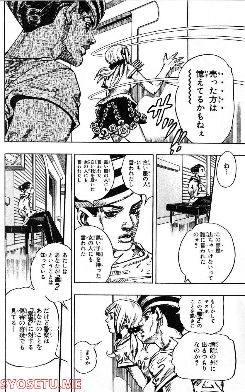 ジョジョリオン - 第2話 - Page 16