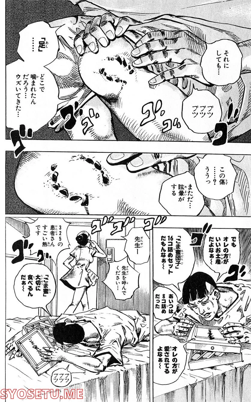 ジョジョリオン - 第2話 - Page 28