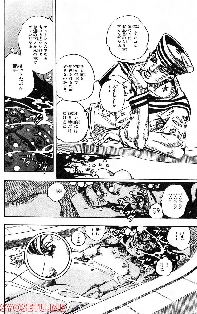 ジョジョリオン - 第4話 - Page 16