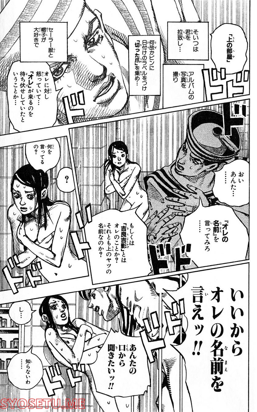 ジョジョリオン - 第4話 - Page 27