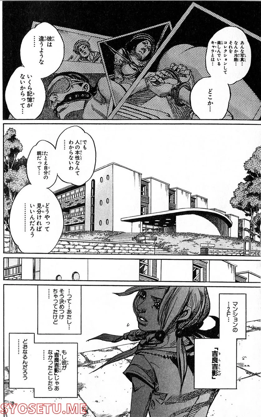 ジョジョリオン - 第4話 - Page 6