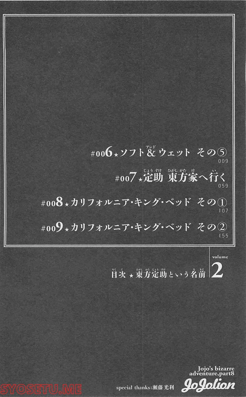 ジョジョリオン - 第6話 - Page 6