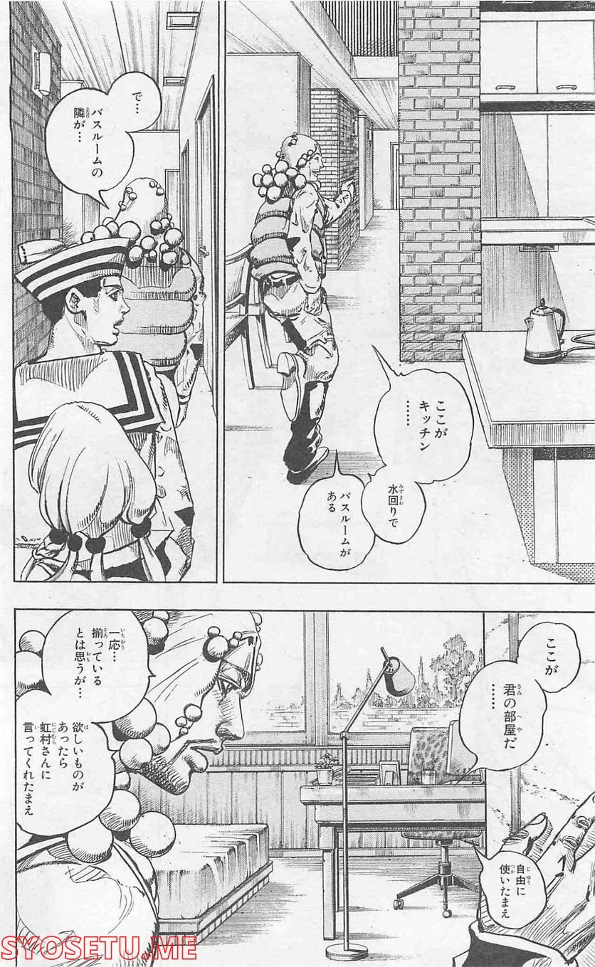 ジョジョリオン - 第7話 - Page 22