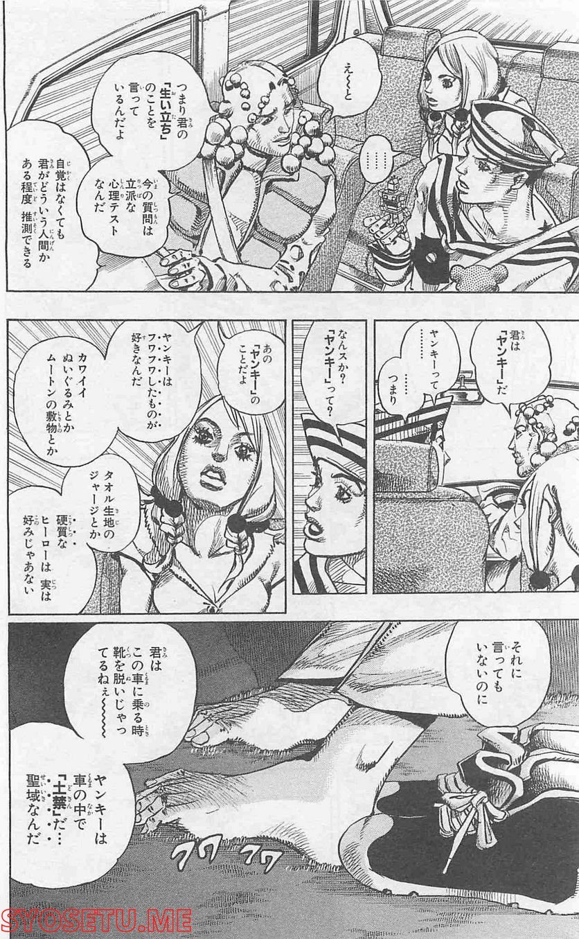 ジョジョリオン - 第7話 - Page 4