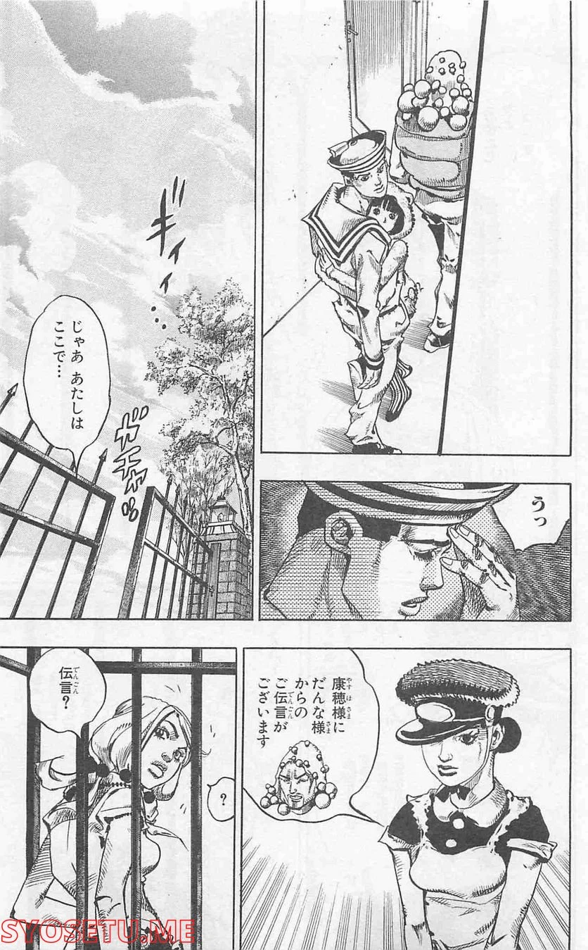 ジョジョリオン - 第7話 - Page 31