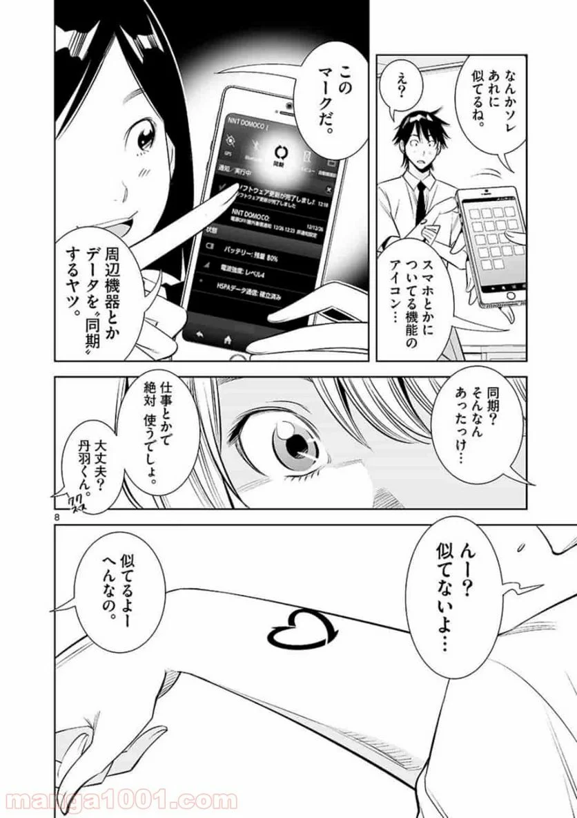 カイカンドウキ - 第3話 - Page 8