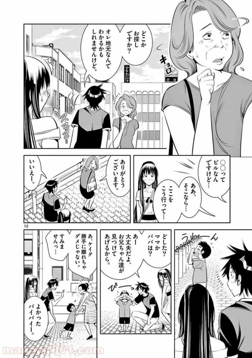 カイカンドウキ - 第6話 - Page 12