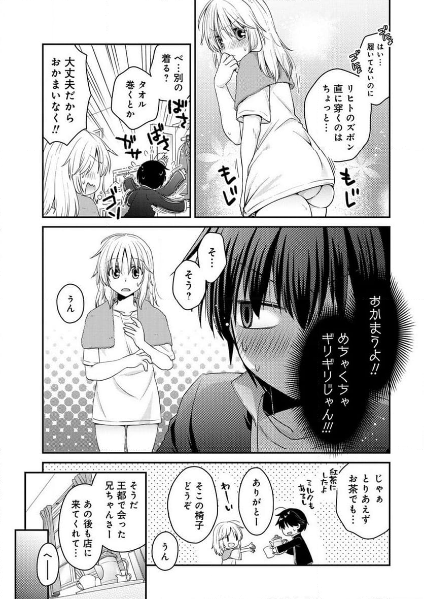 社畜DTPオペレーターの僕が異世界で技術革新してもいいですか？ - 第11話 - Page 13