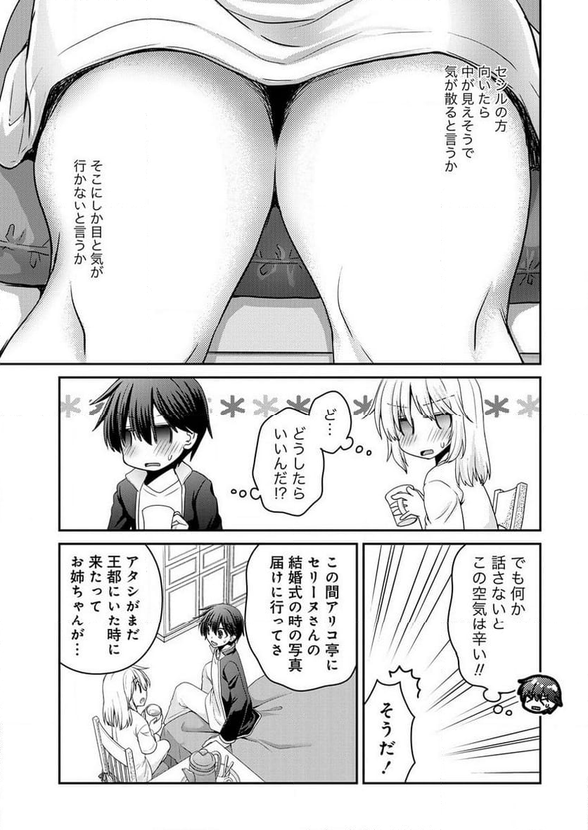 社畜DTPオペレーターの僕が異世界で技術革新してもいいですか？ - 第11話 - Page 15