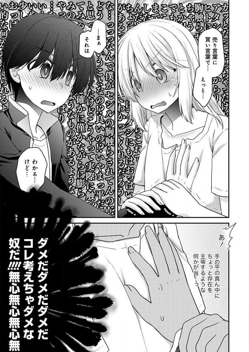 社畜DTPオペレーターの僕が異世界で技術革新してもいいですか？ - 第11話 - Page 23