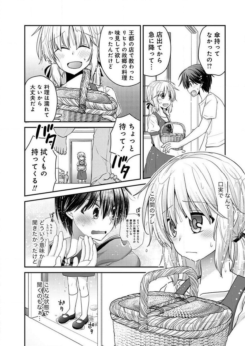 社畜DTPオペレーターの僕が異世界で技術革新してもいいですか？ - 第11話 - Page 5