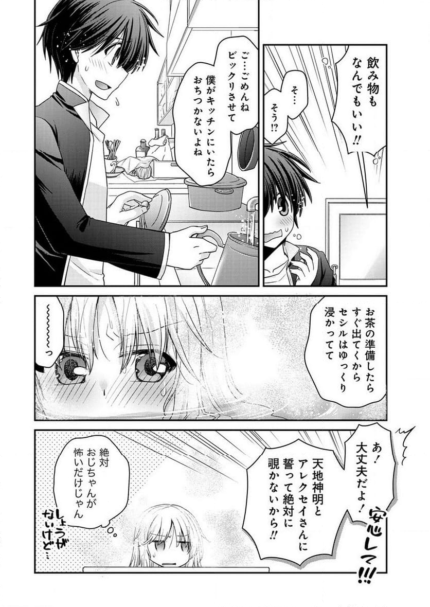 社畜DTPオペレーターの僕が異世界で技術革新してもいいですか？ - 第11話 - Page 10