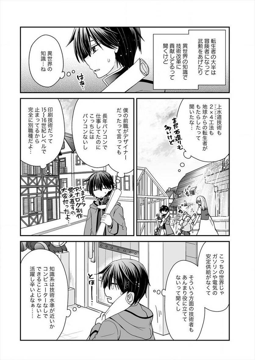 社畜DTPオペレーターの僕が異世界で技術革新してもいいですか？ - 第1話 - Page 18