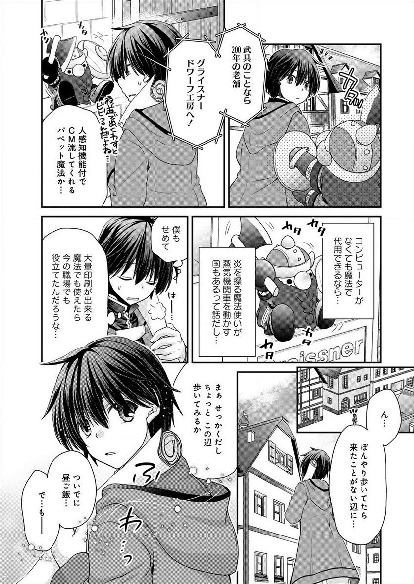 社畜DTPオペレーターの僕が異世界で技術革新してもいいですか？ - 第1話 - Page 19