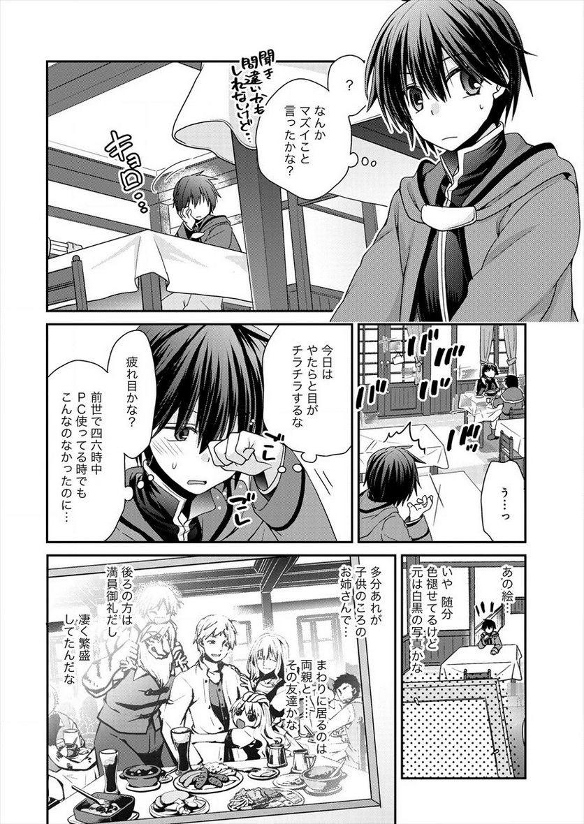 社畜DTPオペレーターの僕が異世界で技術革新してもいいですか？ - 第1話 - Page 22