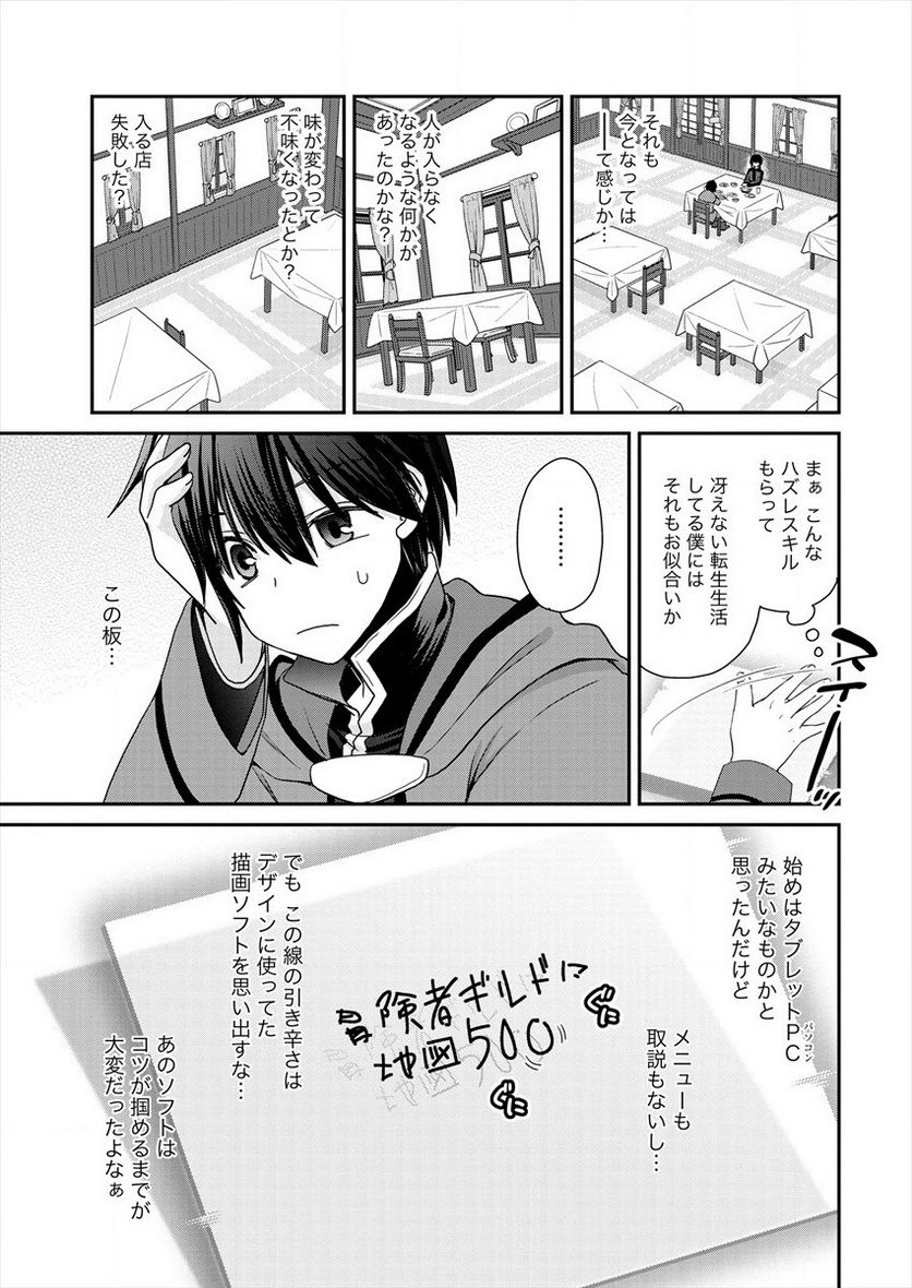 社畜DTPオペレーターの僕が異世界で技術革新してもいいですか？ - 第1話 - Page 23