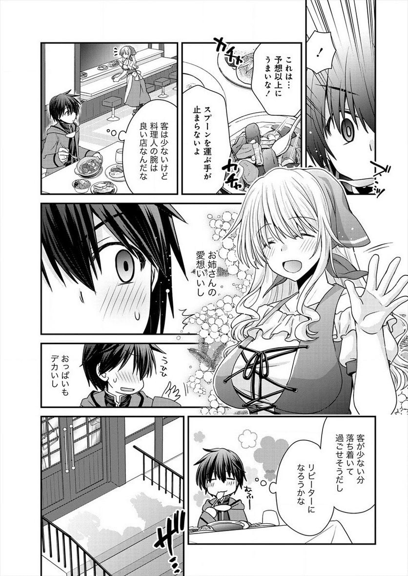 社畜DTPオペレーターの僕が異世界で技術革新してもいいですか？ - 第1話 - Page 25