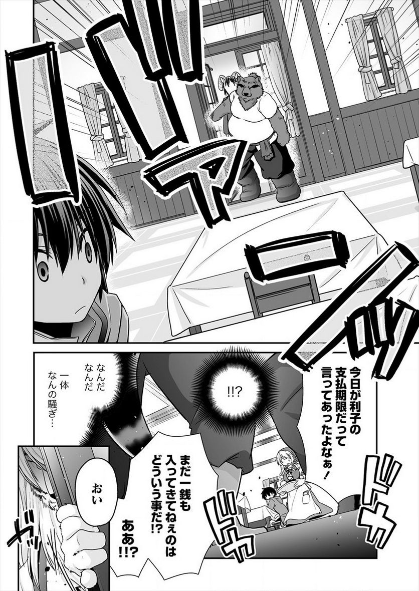 社畜DTPオペレーターの僕が異世界で技術革新してもいいですか？ - 第1話 - Page 26