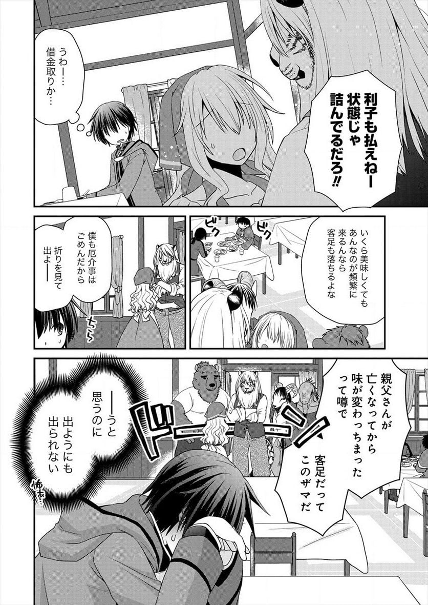 社畜DTPオペレーターの僕が異世界で技術革新してもいいですか？ - 第1話 - Page 28