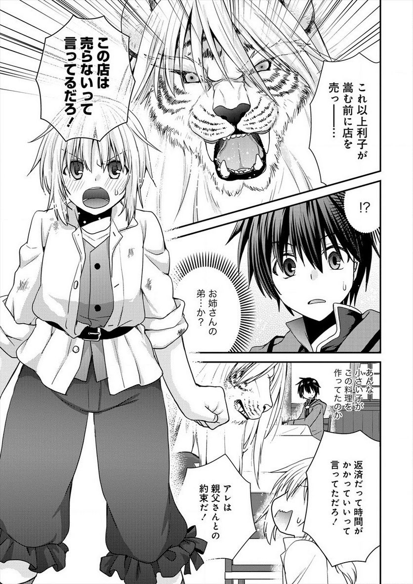 社畜DTPオペレーターの僕が異世界で技術革新してもいいですか？ - 第1話 - Page 29