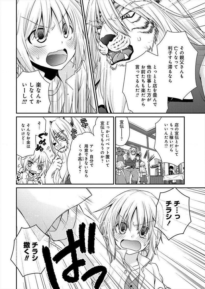 社畜DTPオペレーターの僕が異世界で技術革新してもいいですか？ - 第1話 - Page 30