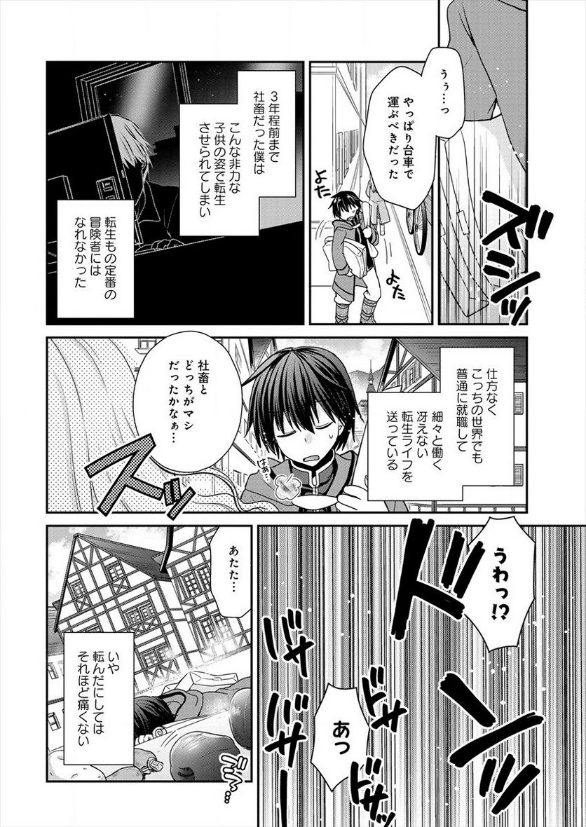 社畜DTPオペレーターの僕が異世界で技術革新してもいいですか？ - 第1話 - Page 4