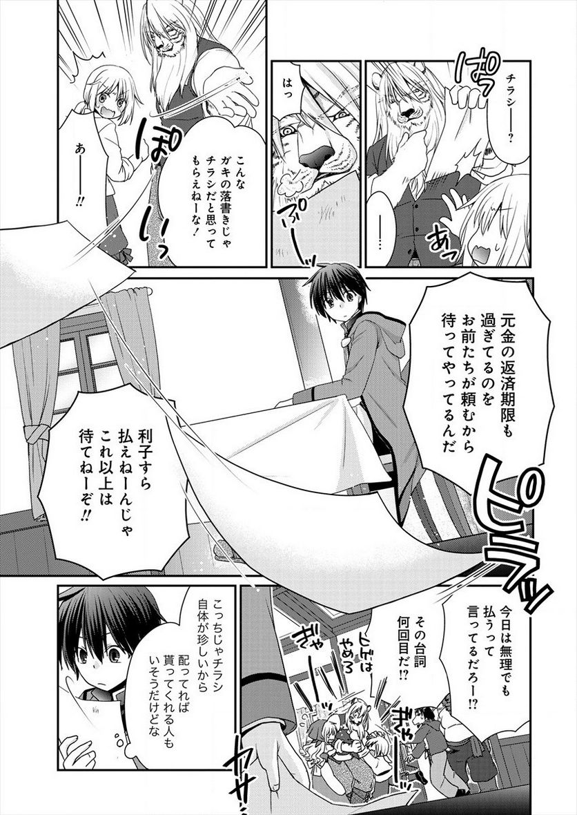 社畜DTPオペレーターの僕が異世界で技術革新してもいいですか？ - 第1話 - Page 31