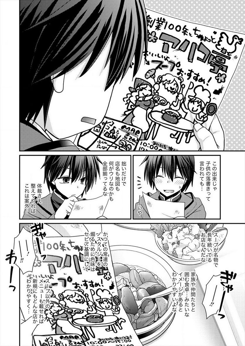 社畜DTPオペレーターの僕が異世界で技術革新してもいいですか？ - 第1話 - Page 32