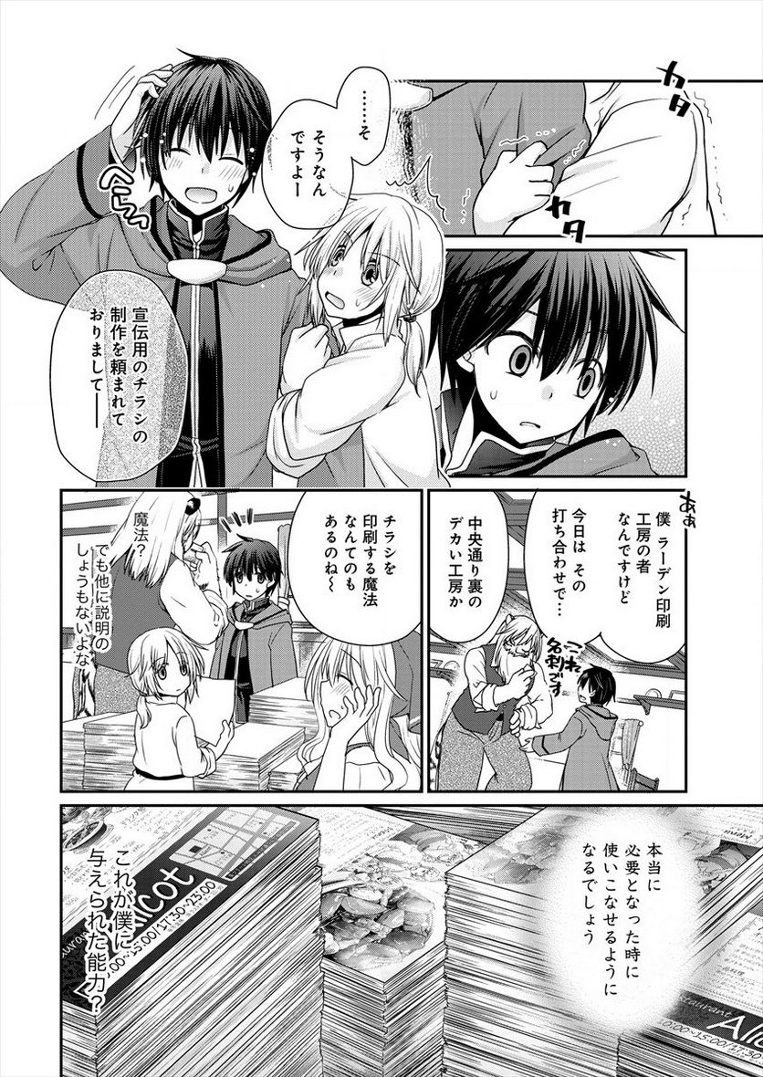 社畜DTPオペレーターの僕が異世界で技術革新してもいいですか？ - 第1話 - Page 40