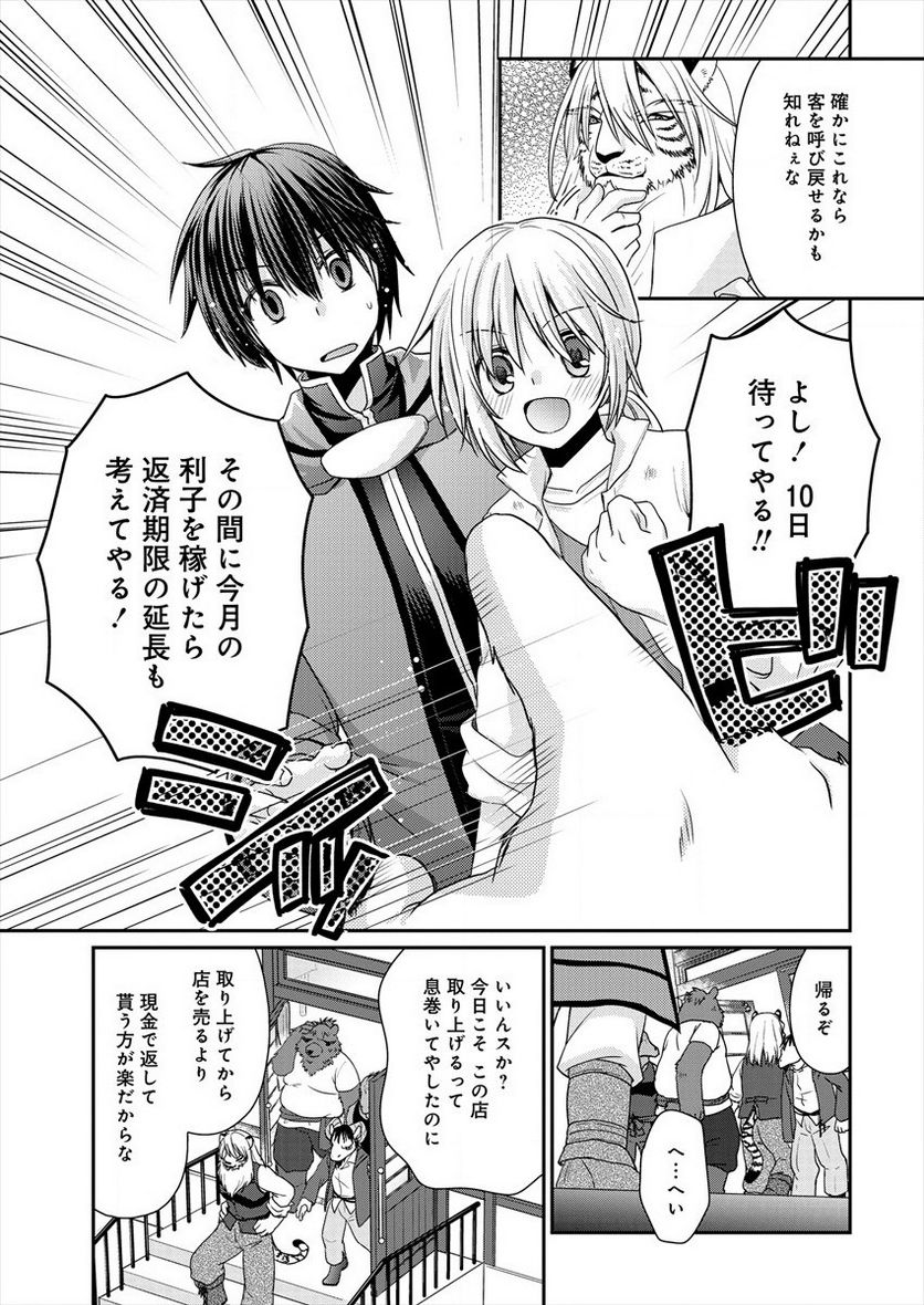 社畜DTPオペレーターの僕が異世界で技術革新してもいいですか？ - 第1話 - Page 41