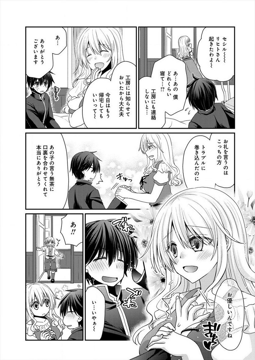 社畜DTPオペレーターの僕が異世界で技術革新してもいいですか？ - 第1話 - Page 45