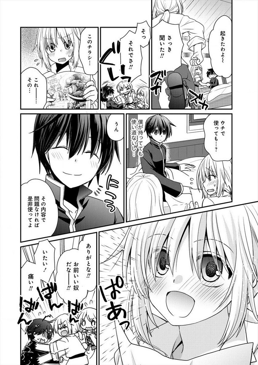 社畜DTPオペレーターの僕が異世界で技術革新してもいいですか？ - 第1話 - Page 46