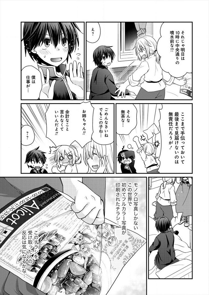 社畜DTPオペレーターの僕が異世界で技術革新してもいいですか？ - 第1話 - Page 47