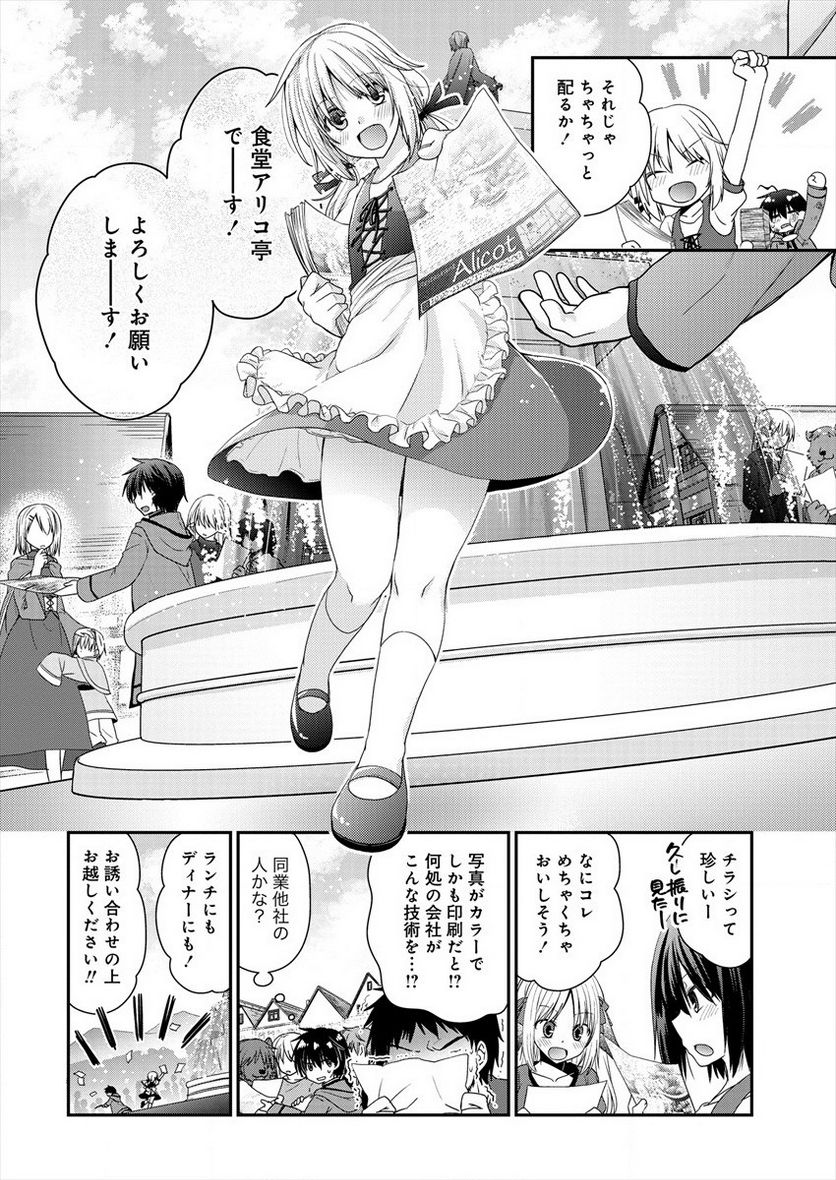 社畜DTPオペレーターの僕が異世界で技術革新してもいいですか？ - 第1話 - Page 50