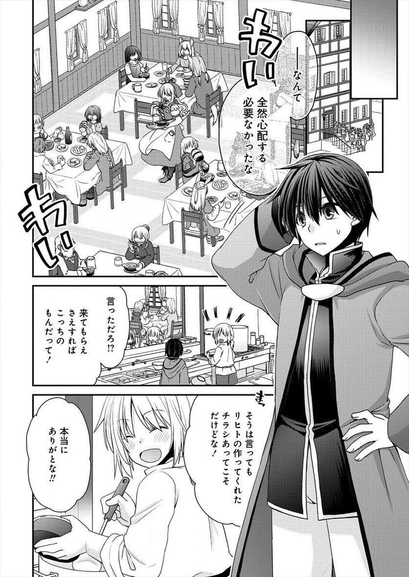 社畜DTPオペレーターの僕が異世界で技術革新してもいいですか？ - 第1話 - Page 52