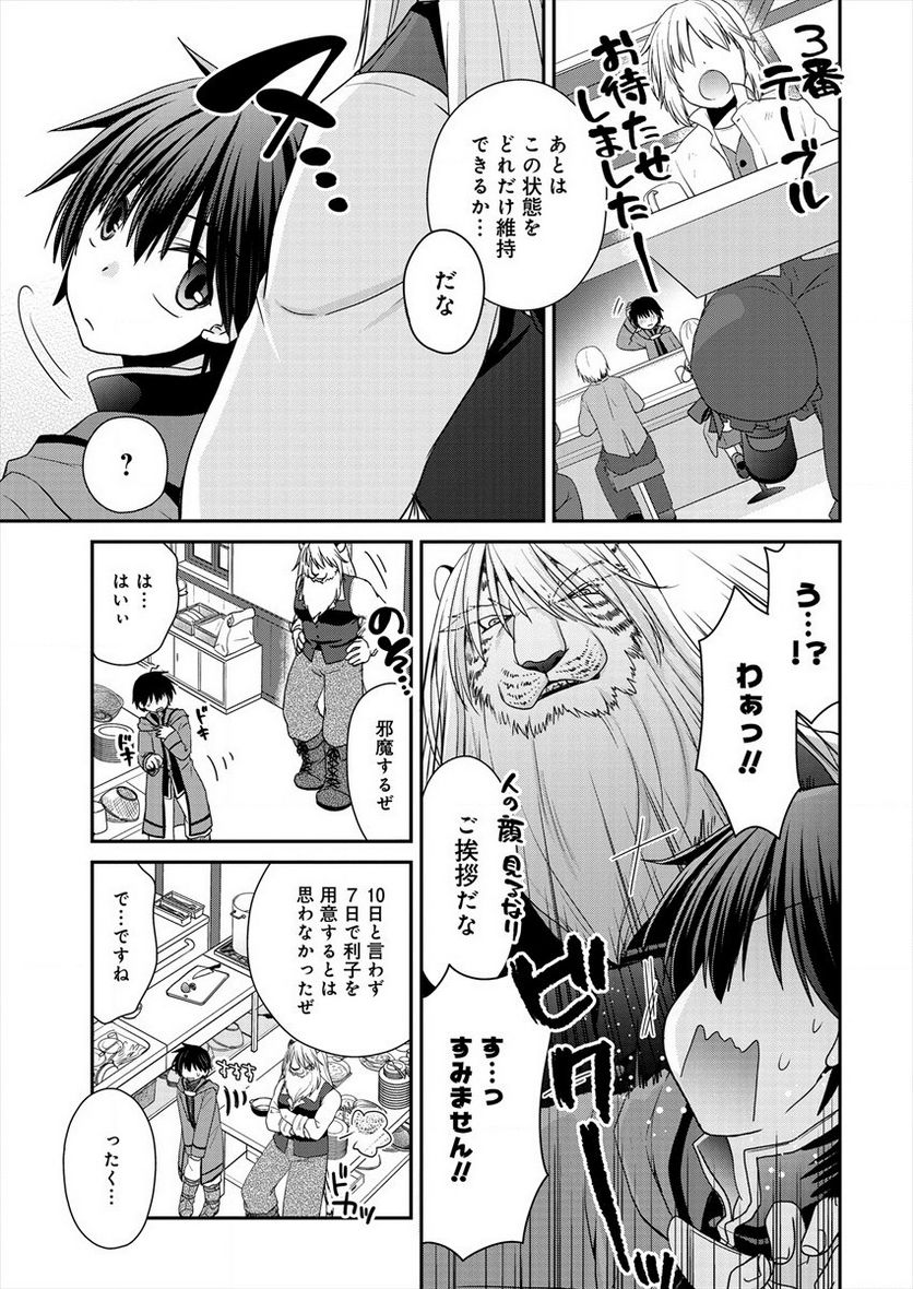 社畜DTPオペレーターの僕が異世界で技術革新してもいいですか？ - 第1話 - Page 53