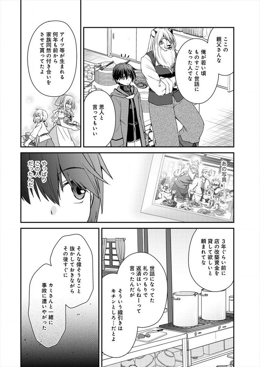 社畜DTPオペレーターの僕が異世界で技術革新してもいいですか？ - 第1話 - Page 56