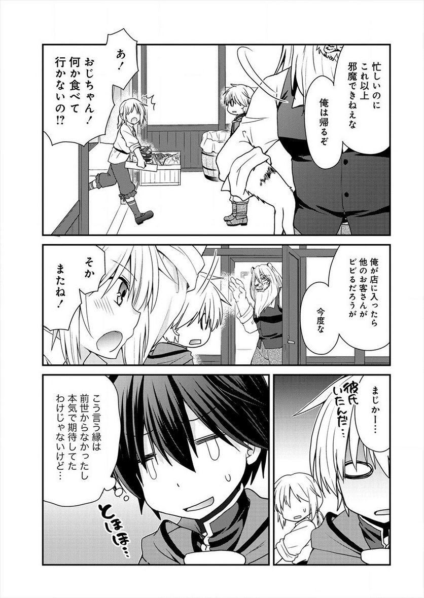 社畜DTPオペレーターの僕が異世界で技術革新してもいいですか？ - 第1話 - Page 61