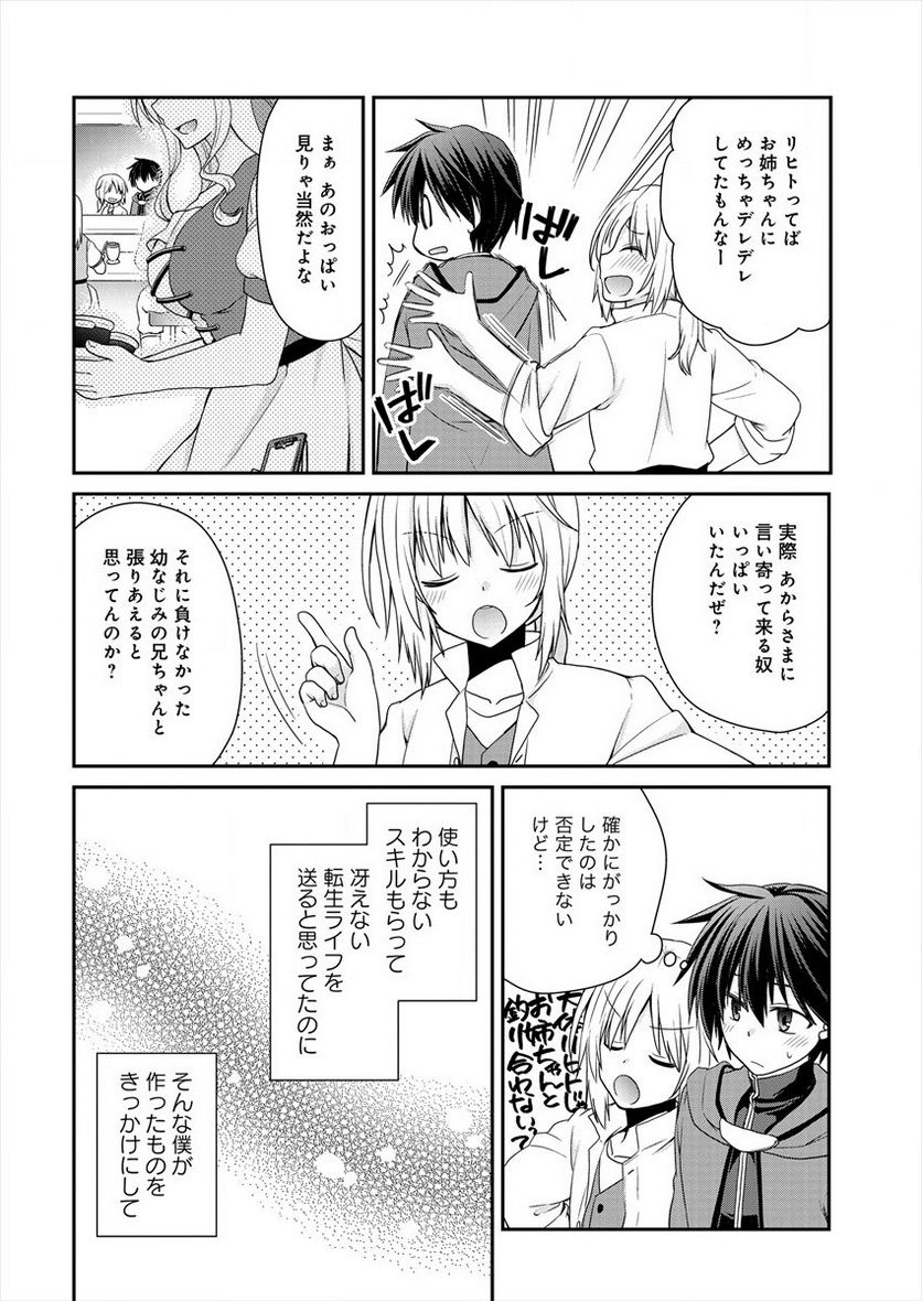 社畜DTPオペレーターの僕が異世界で技術革新してもいいですか？ - 第1話 - Page 62