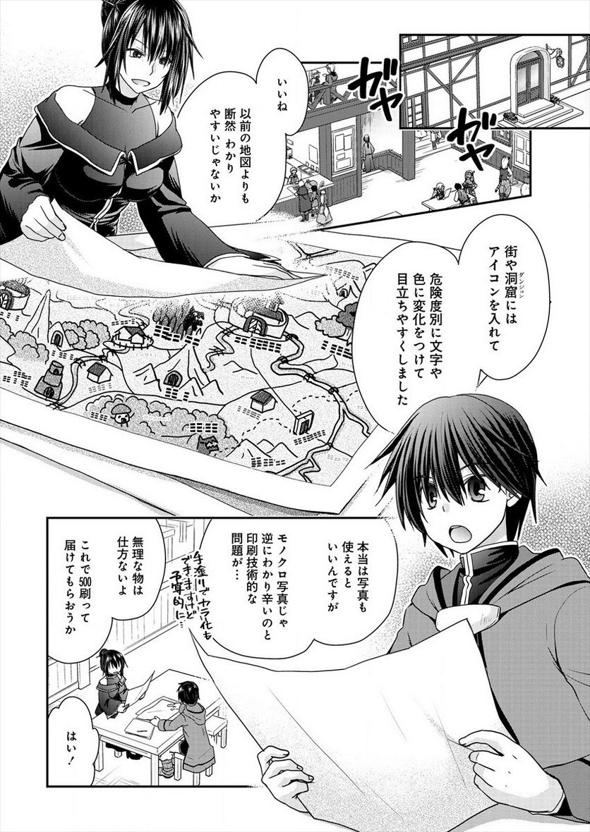 社畜DTPオペレーターの僕が異世界で技術革新してもいいですか？ - 第1話 - Page 8