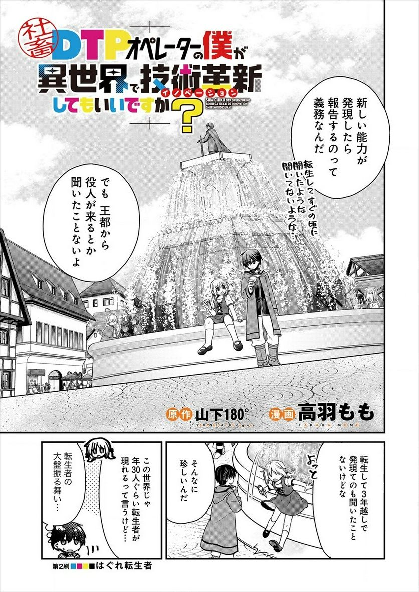 社畜DTPオペレーターの僕が異世界で技術革新してもいいですか？ - 第2話 - Page 1