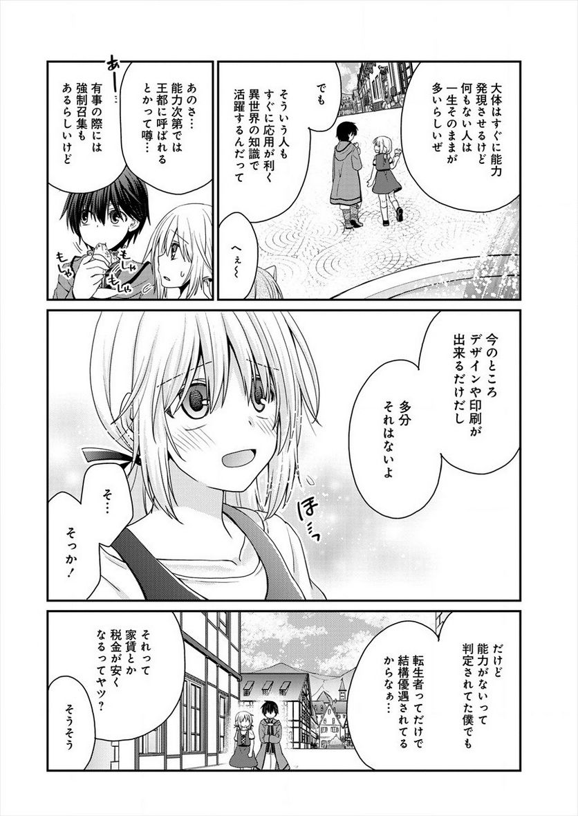 社畜DTPオペレーターの僕が異世界で技術革新してもいいですか？ - 第2話 - Page 2