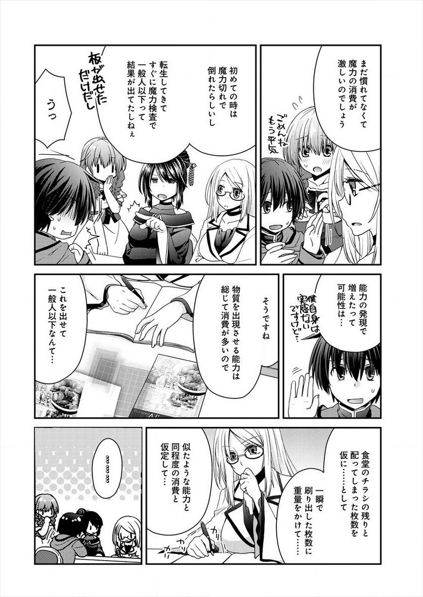 社畜DTPオペレーターの僕が異世界で技術革新してもいいですか？ - 第2話 - Page 12