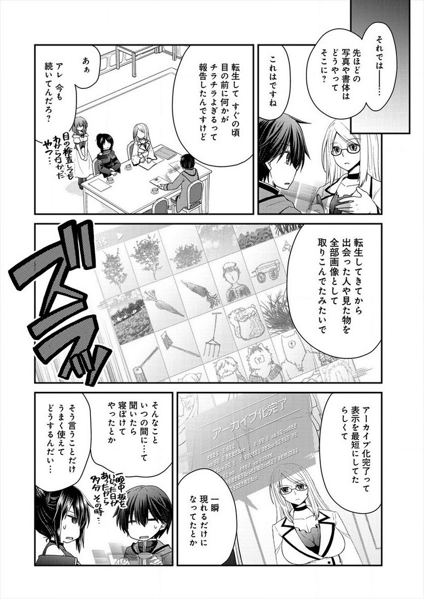 社畜DTPオペレーターの僕が異世界で技術革新してもいいですか？ - 第2話 - Page 14