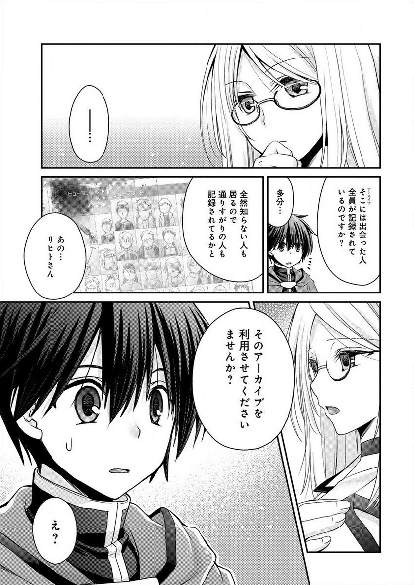 社畜DTPオペレーターの僕が異世界で技術革新してもいいですか？ - 第2話 - Page 15