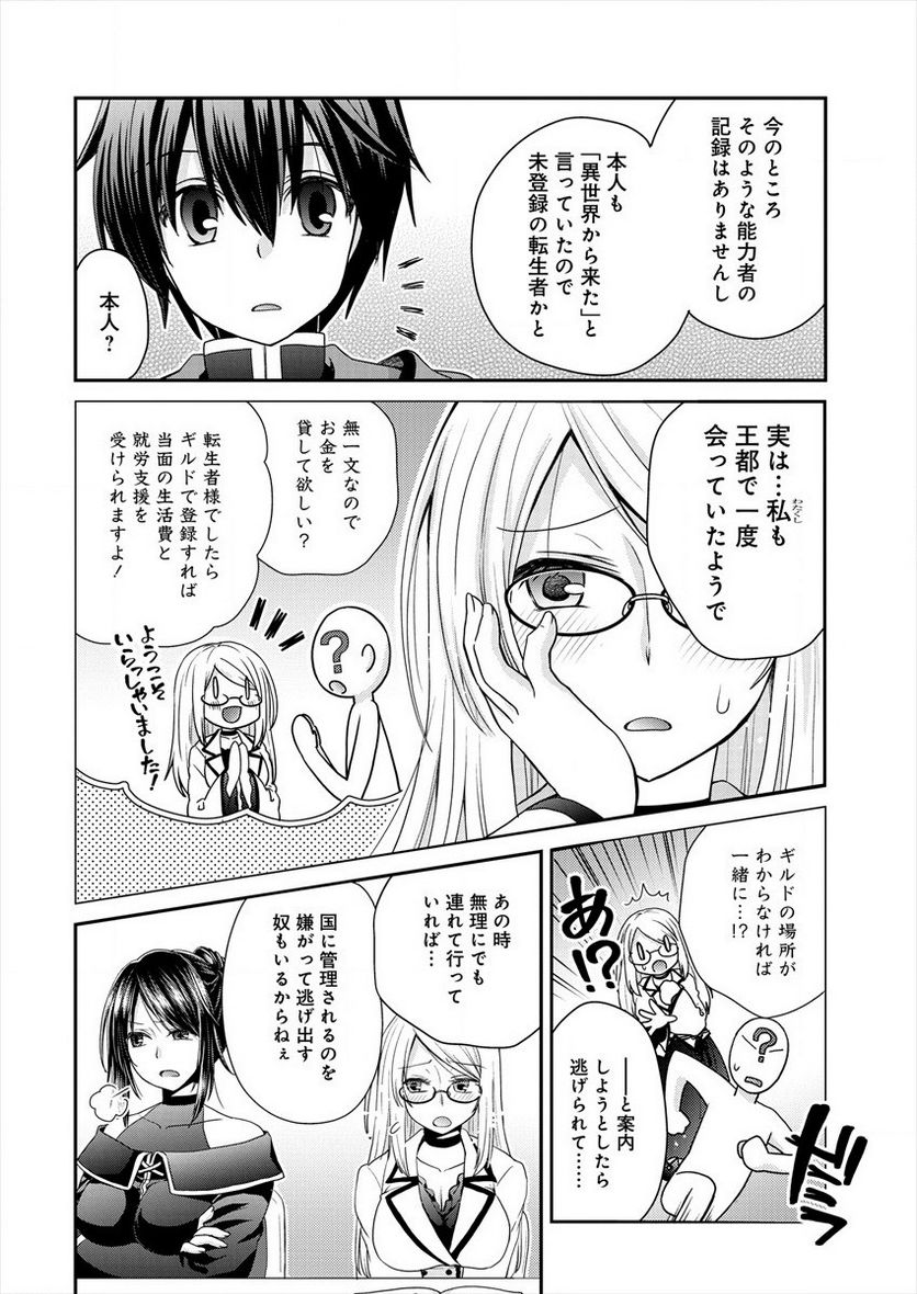 社畜DTPオペレーターの僕が異世界で技術革新してもいいですか？ - 第2話 - Page 18